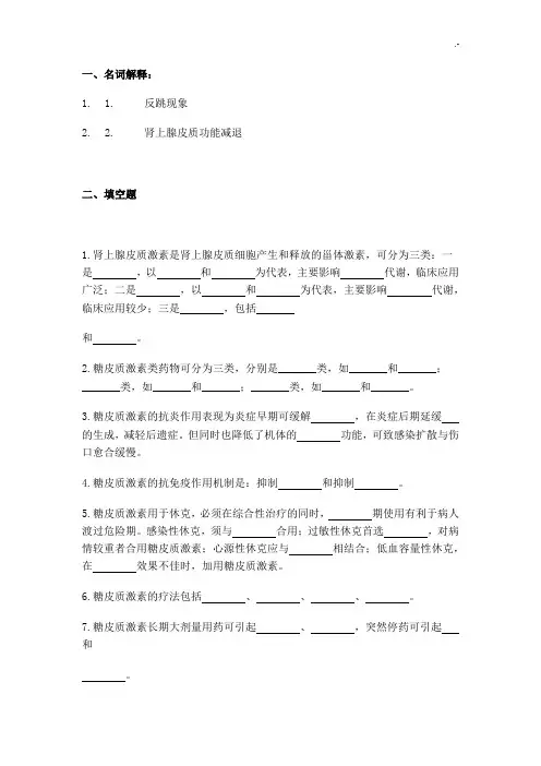 肾上腺皮质激素类药物知识考试