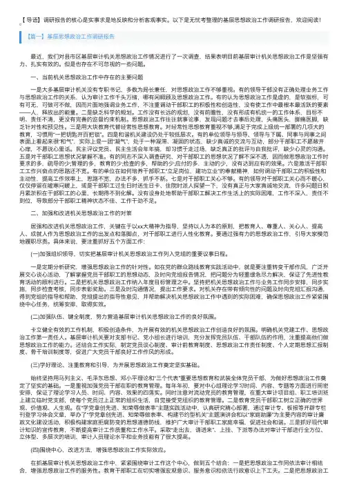 基层思想政治工作调研报告