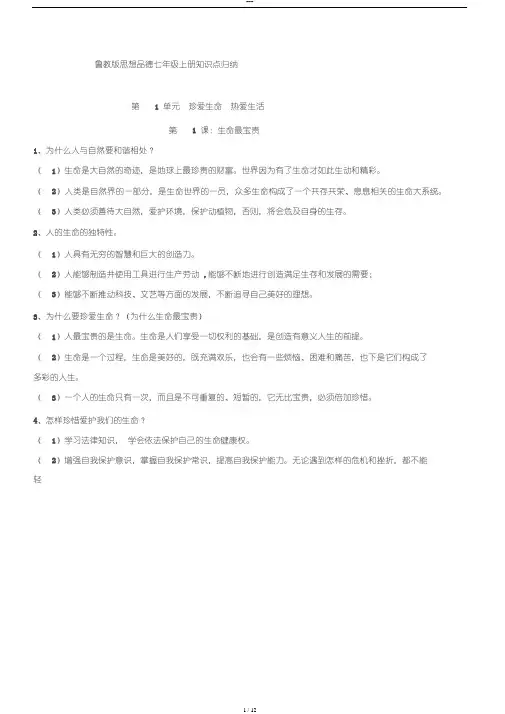 鲁教版七年级政治上册知识点归纳
