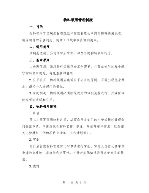 物料领用管理制度