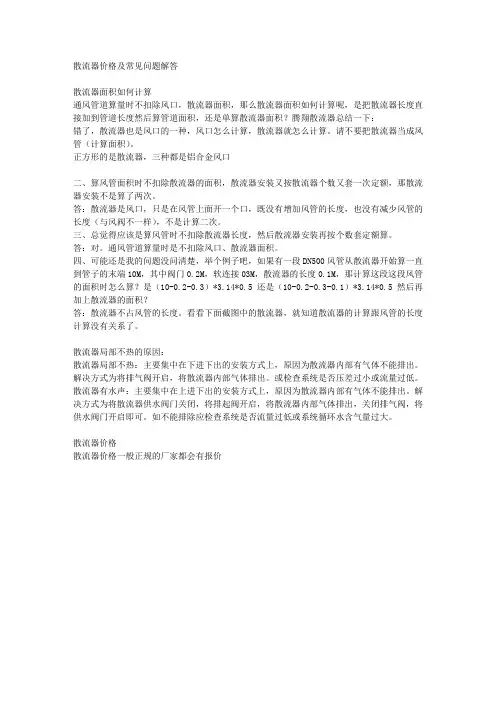 散流器价格及常见问题解答
