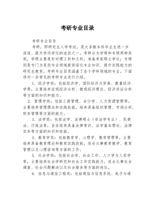 考研专业目录