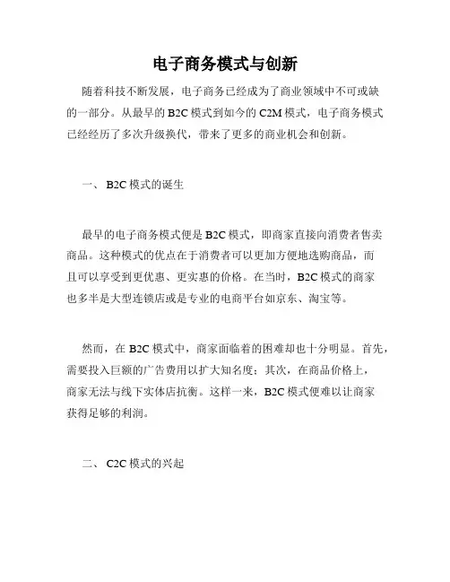 电子商务模式与创新