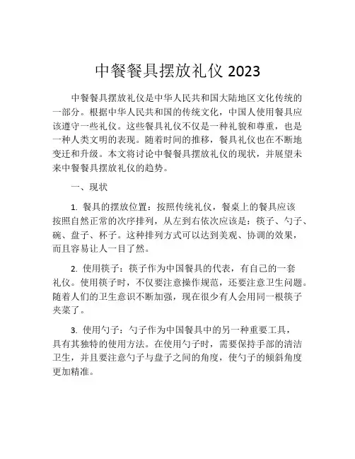 中餐餐具摆放礼仪2023