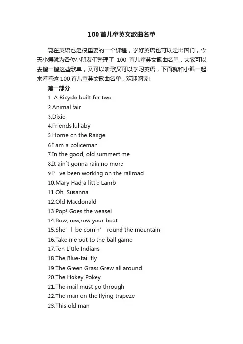 100首儿童英文歌曲名单
