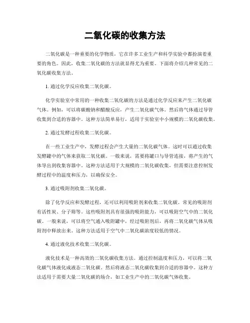 二氧化碳的收集方法