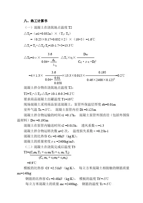 热工计算书
