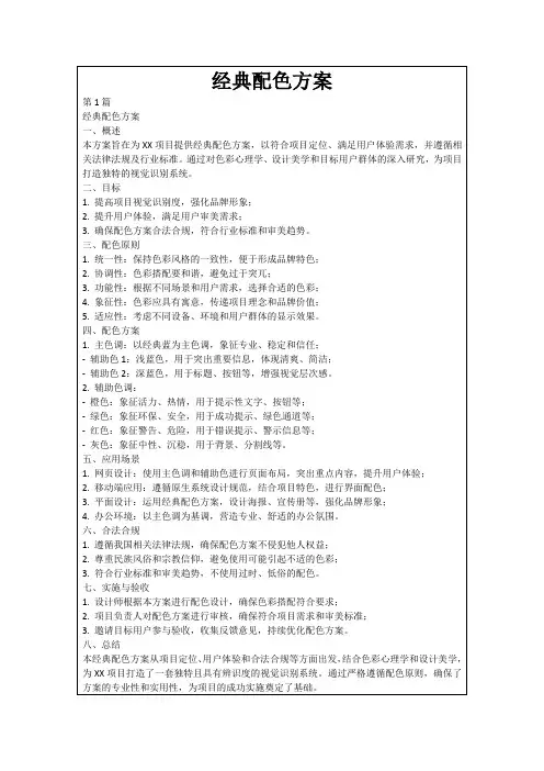 经典配色方案