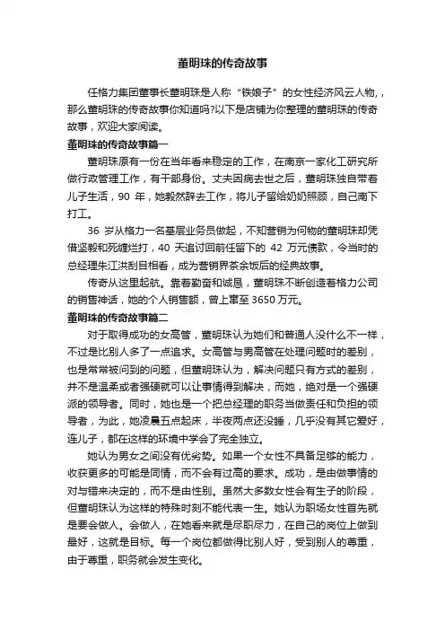 董明珠的传奇故事