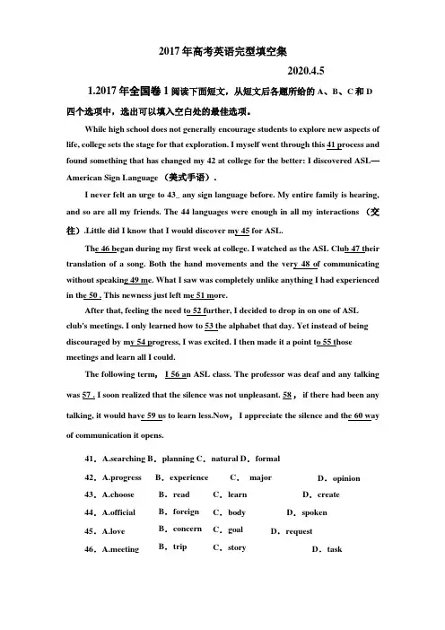 2017年高考英语完型填空集