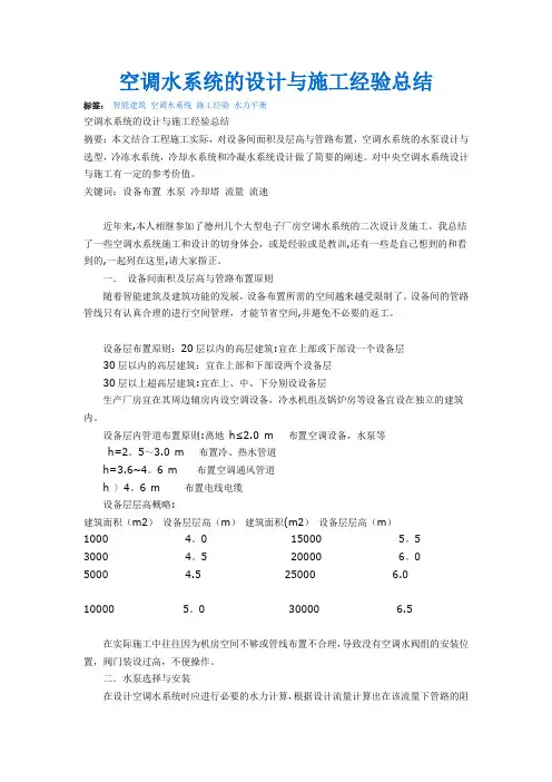 空调水系统的设计与施工经验总结