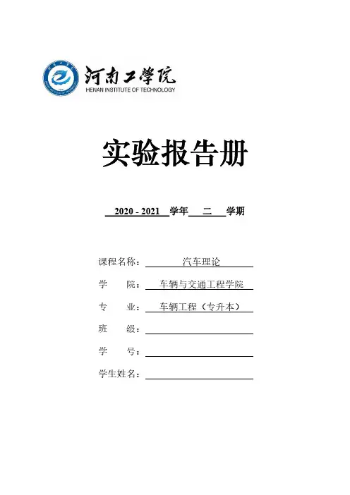 实验一 汽车动力性与燃油经济性实验
