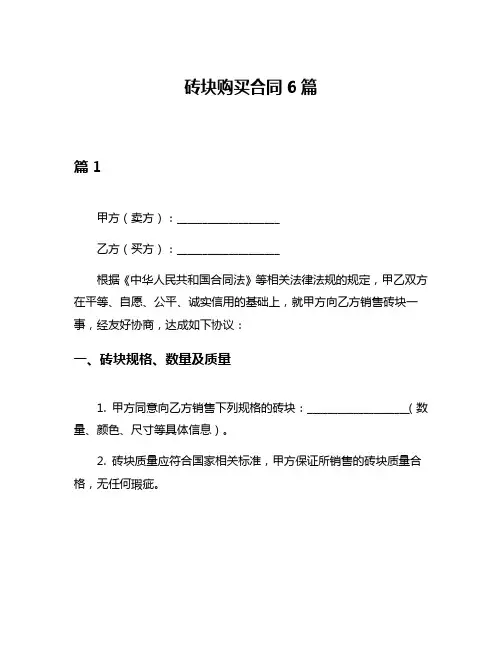 砖块购买合同6篇