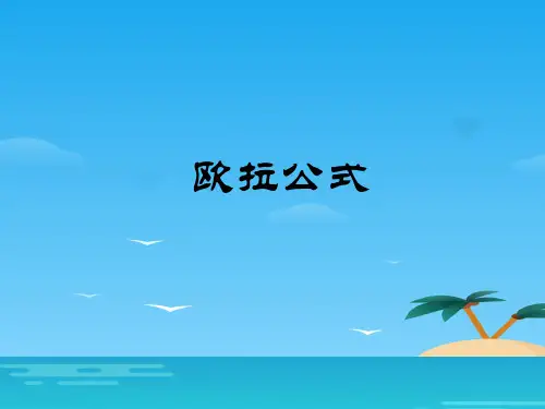 苏教版高中数学选修3-3-3.3.2 欧拉公式-课件(共20张PPT)