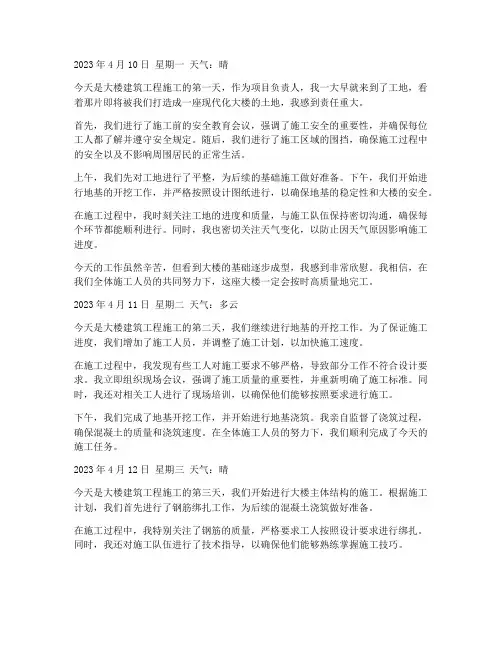 大楼建筑工程施工日志范文