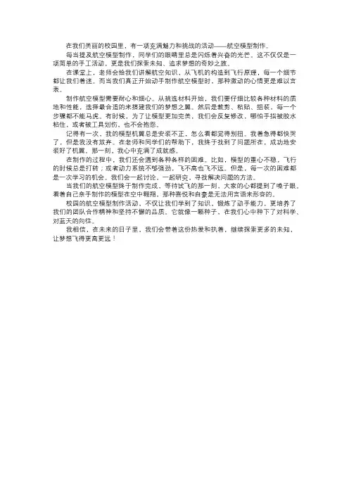 校园的航空模型制作