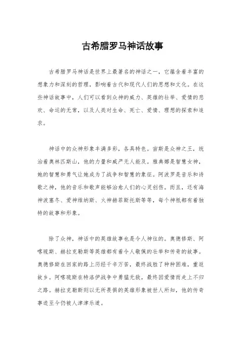 古希腊罗马神话故事