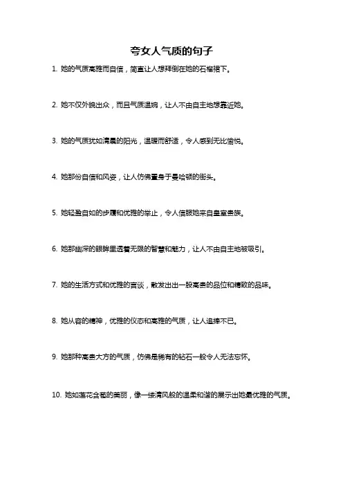 夸女人气质的句子