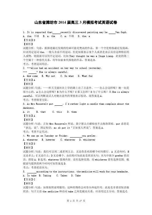 山东省潍坊市2014届高三3月模拟考试英语试卷(带解析)