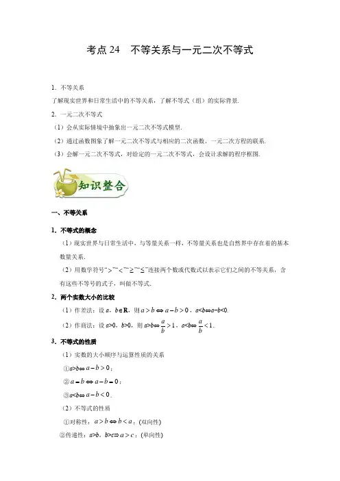 不等式易考点考向知识点总结分析,不等式高考真题及答案解析