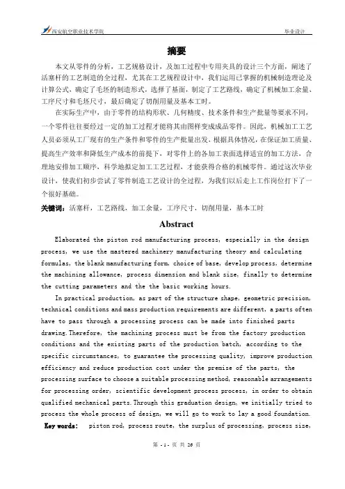 活塞杆