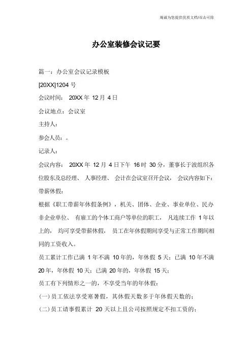 办公室装修会议纪要