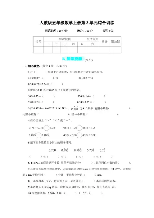 人教版五年级数学上册第3单元综合试卷附答案