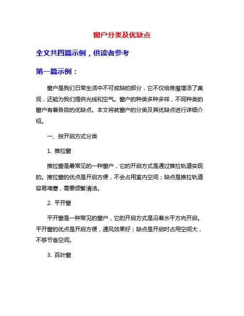 窗户分类及优缺点