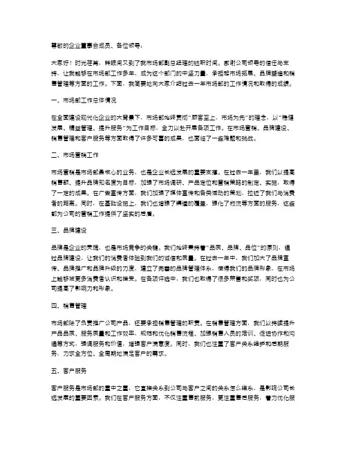 市场部副总经理述职报告