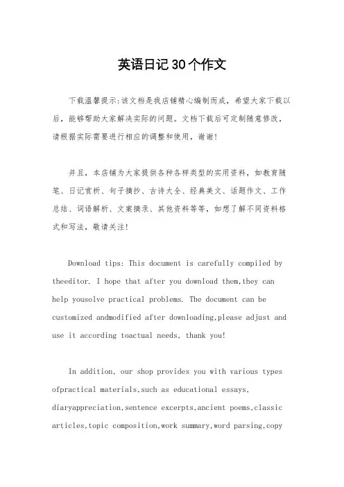 英语日记30个作文