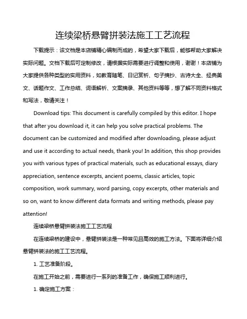 连续梁桥悬臂拼装法施工工艺流程