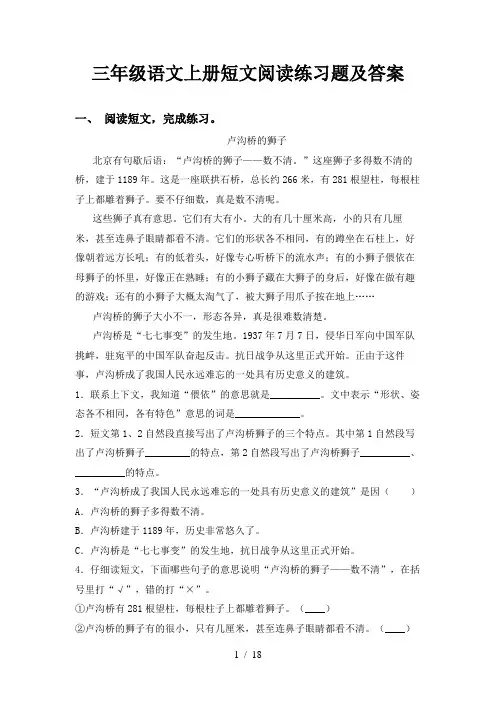 三年级语文上册短文阅读练习题及答案