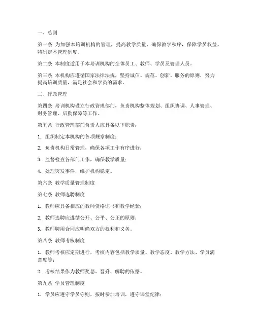 培训机构管理制度文件范本