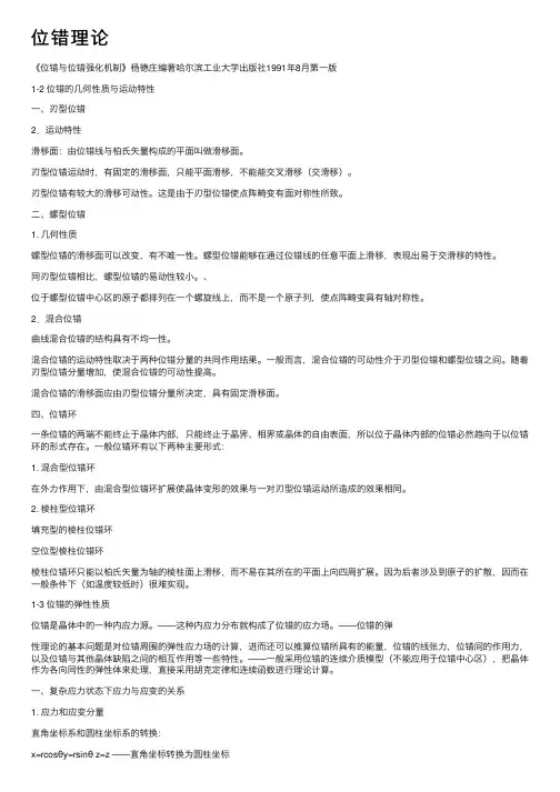 位错理论——精选推荐