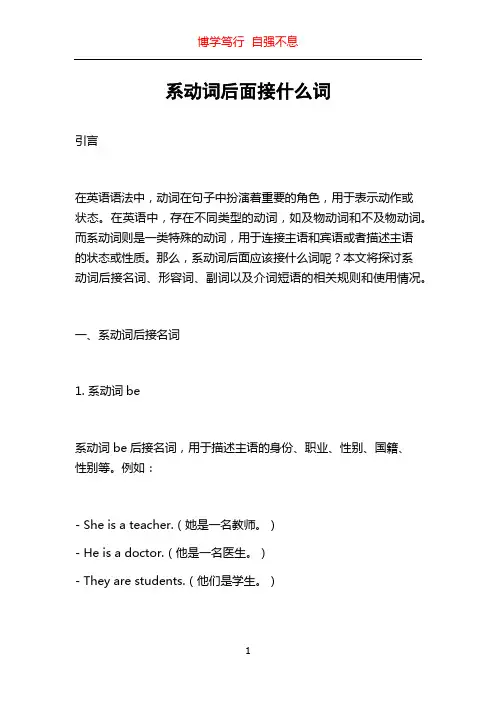 系动词后面接什么词