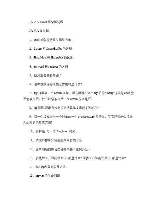 JavaSSH框架笔试题_百度文库.