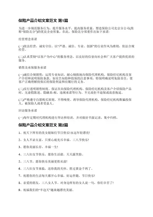 保险产品介绍文案范文(通用4篇)