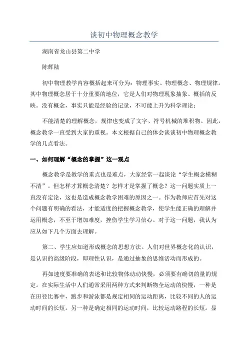 谈初中物理概念教学