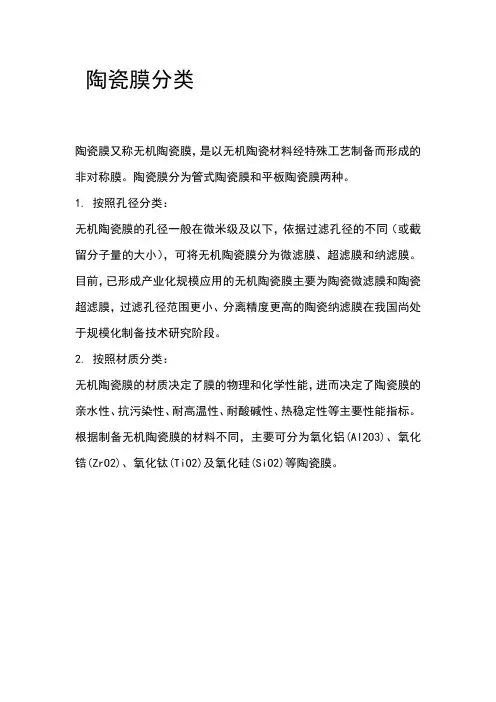 陶瓷膜分类