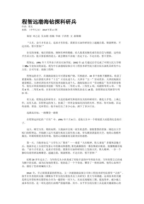 程智远渤海钻探科研兵  