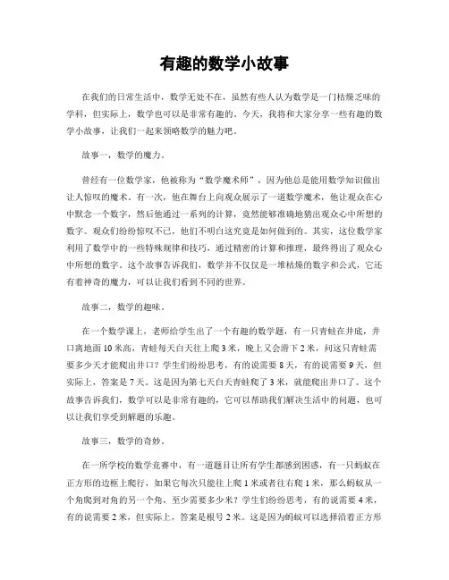 有趣的数学小故事
