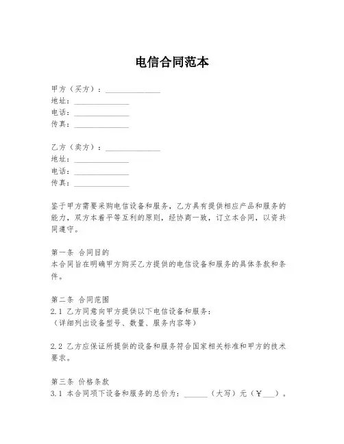 电信合同范本