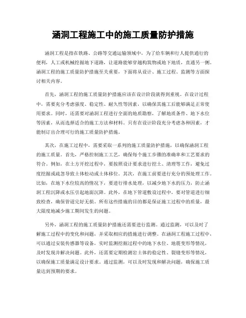 涵洞工程施工中的施工质量防护措施