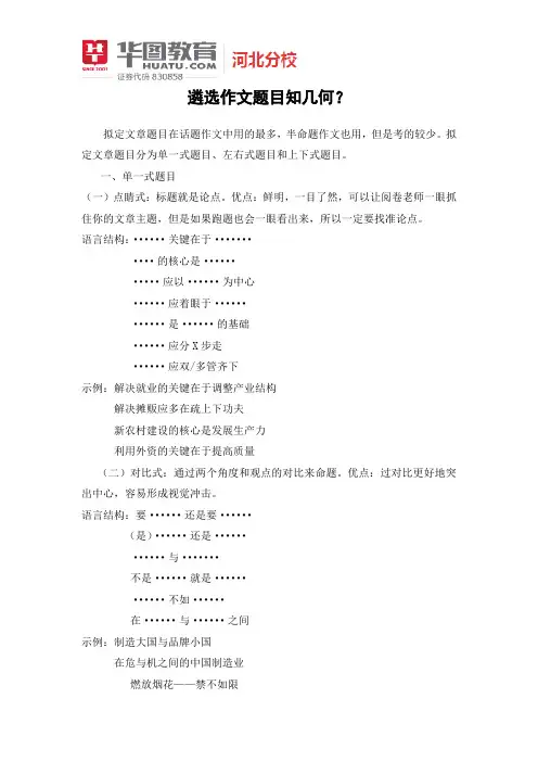 遴选作文题目知几何？