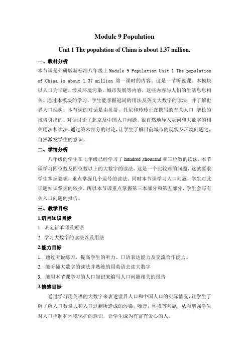 外研版八年级英语上册Module 9 unit1 The population of China is about 1.37 billion.教案 (3)