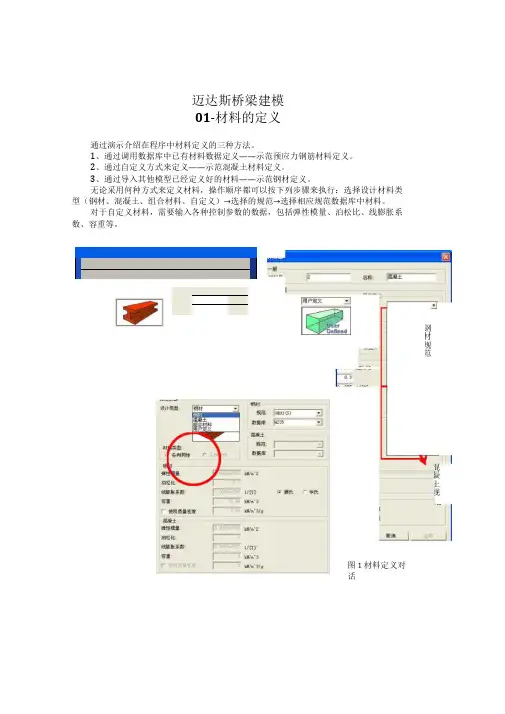 迈达斯桥梁建模