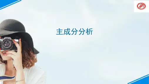 主成分分析讲解学习