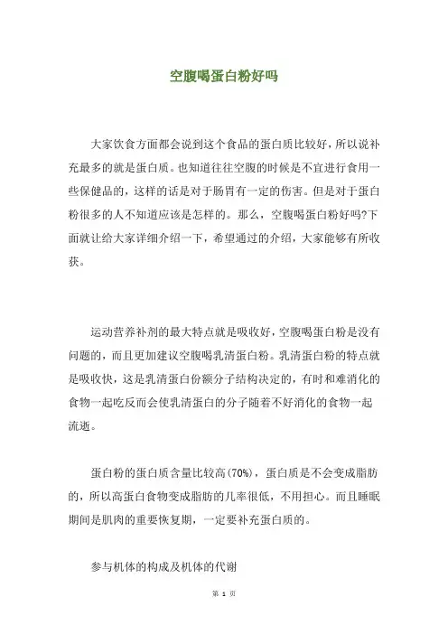 空腹喝蛋白粉好吗