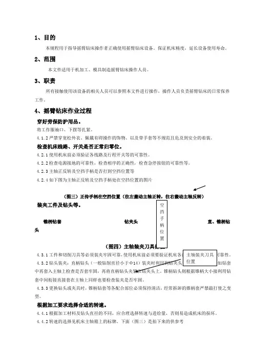 摇臂钻作业指导书