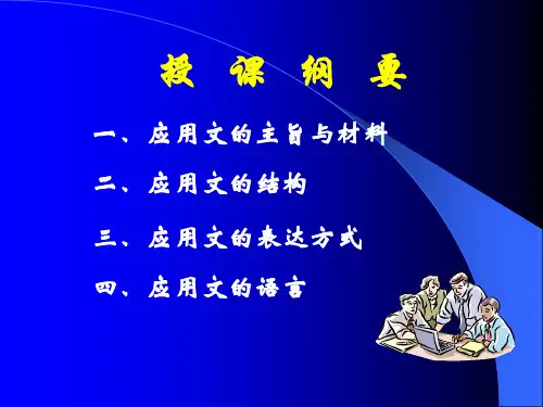 财经应用文写作基础知识